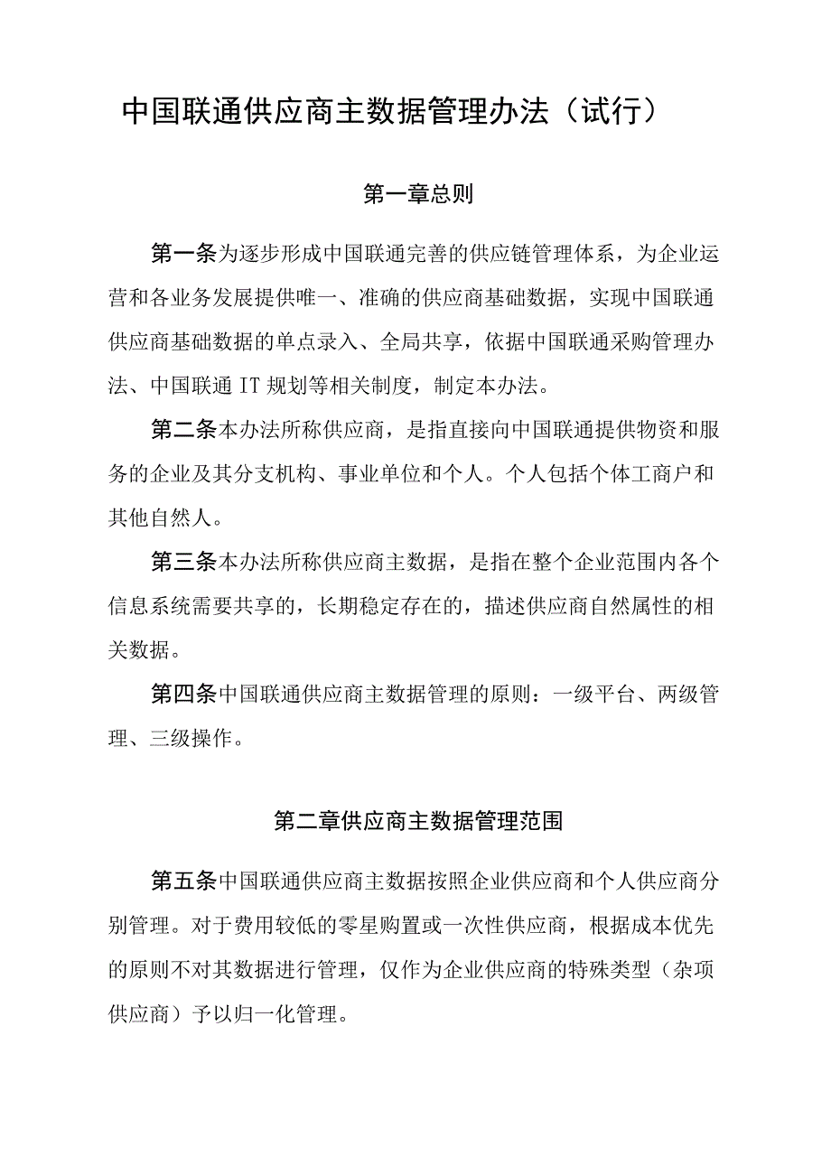 主数据管理办法.docx_第2页