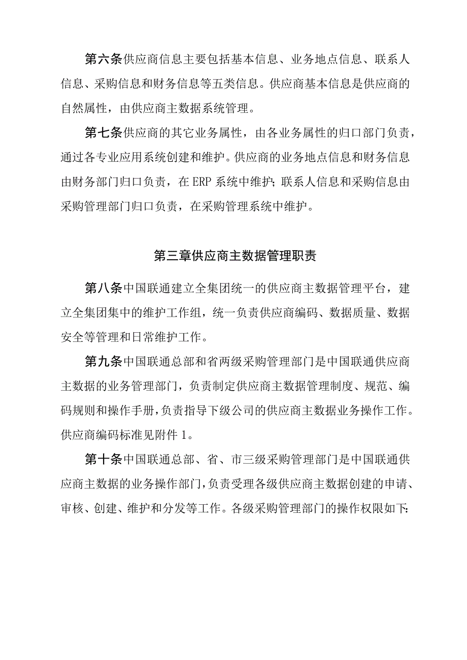 主数据管理办法.docx_第3页