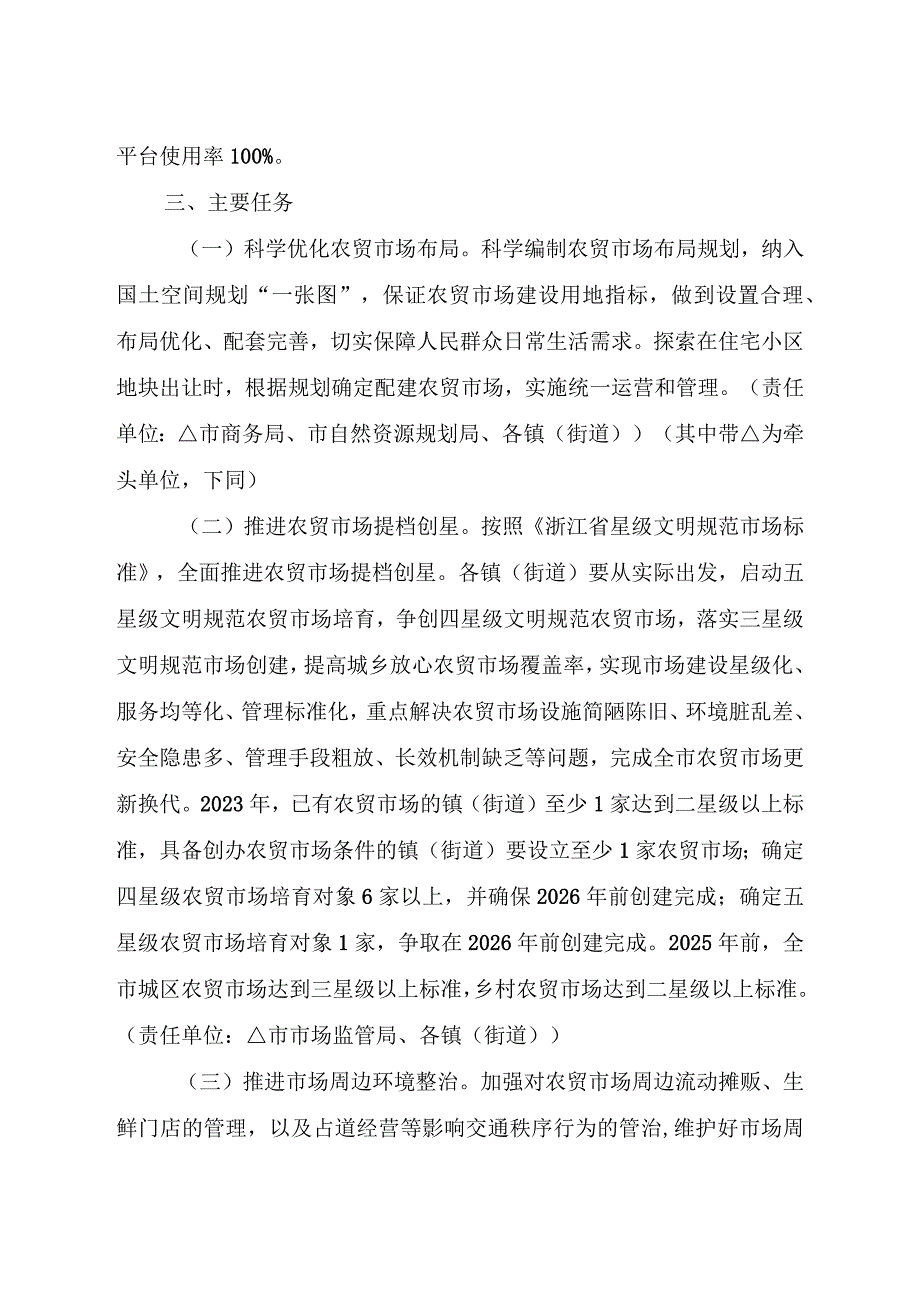 临海市农贸市场更新提质四年行动计划（2023－2026年）.docx_第2页