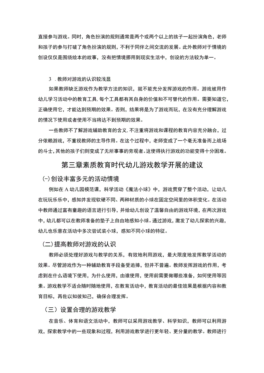 【《幼儿园游戏教学的重要性问题研究》4000字】.docx_第3页