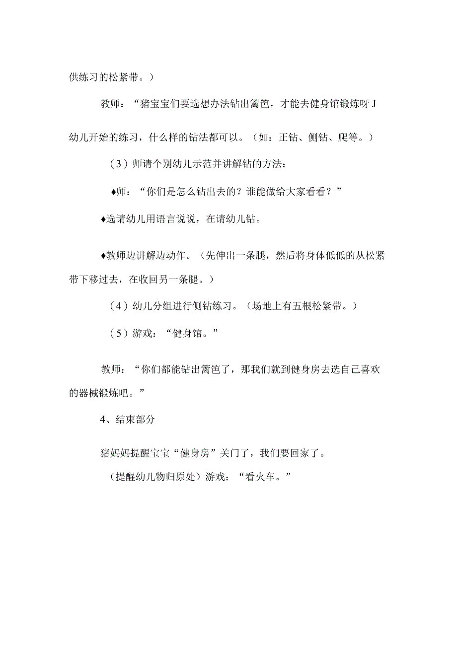 中班体育教案：小猪胖胖钻障碍.docx_第2页