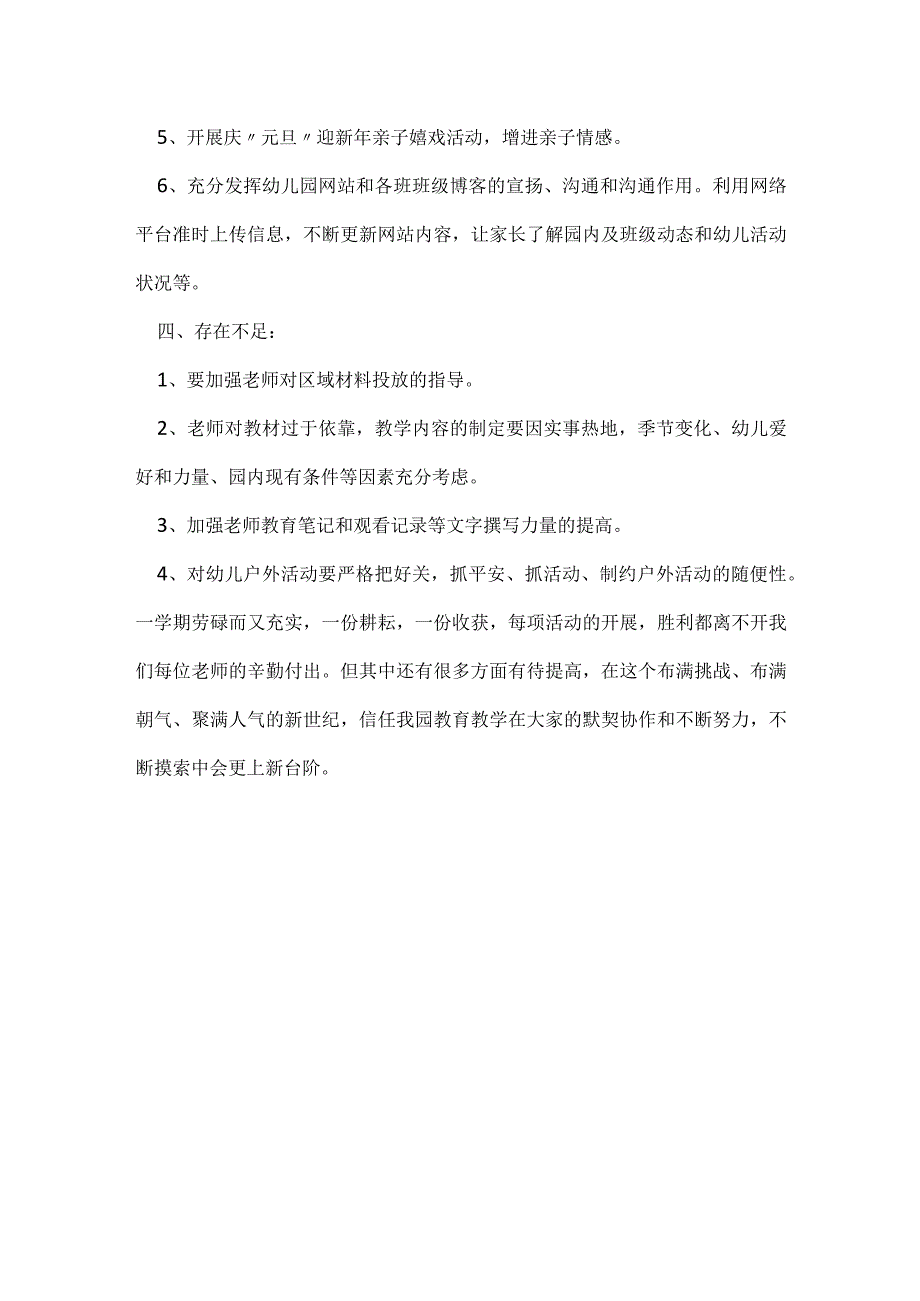 全园教学工作精彩总结[001].docx_第3页