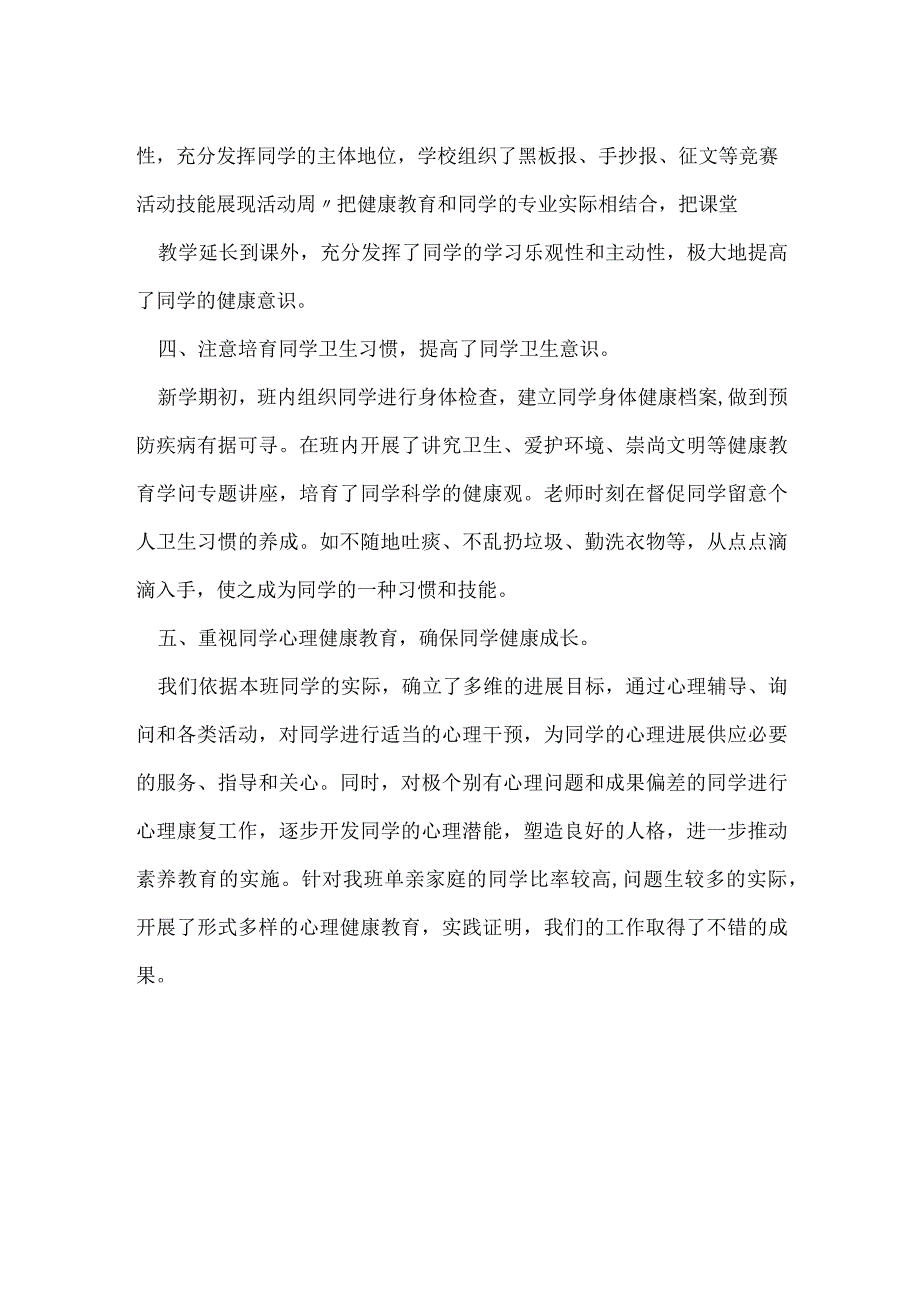 健康教育计划总结.docx_第2页