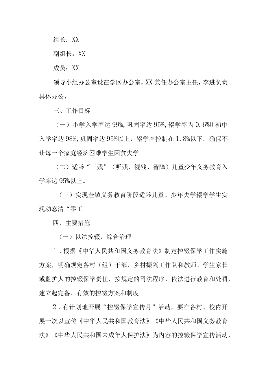 XX镇“控辍保学”宣传月活动方案.docx_第2页