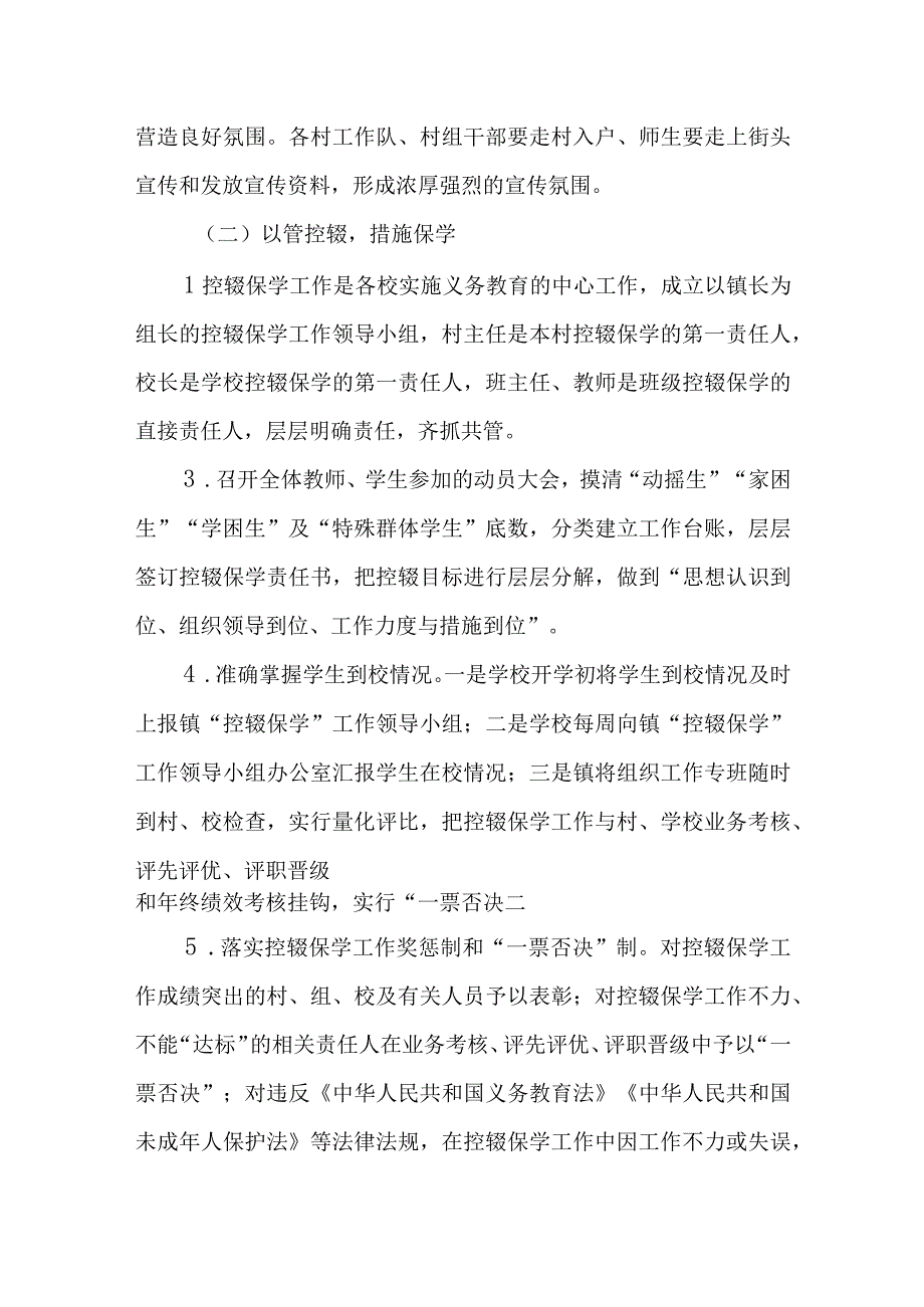 XX镇“控辍保学”宣传月活动方案.docx_第3页