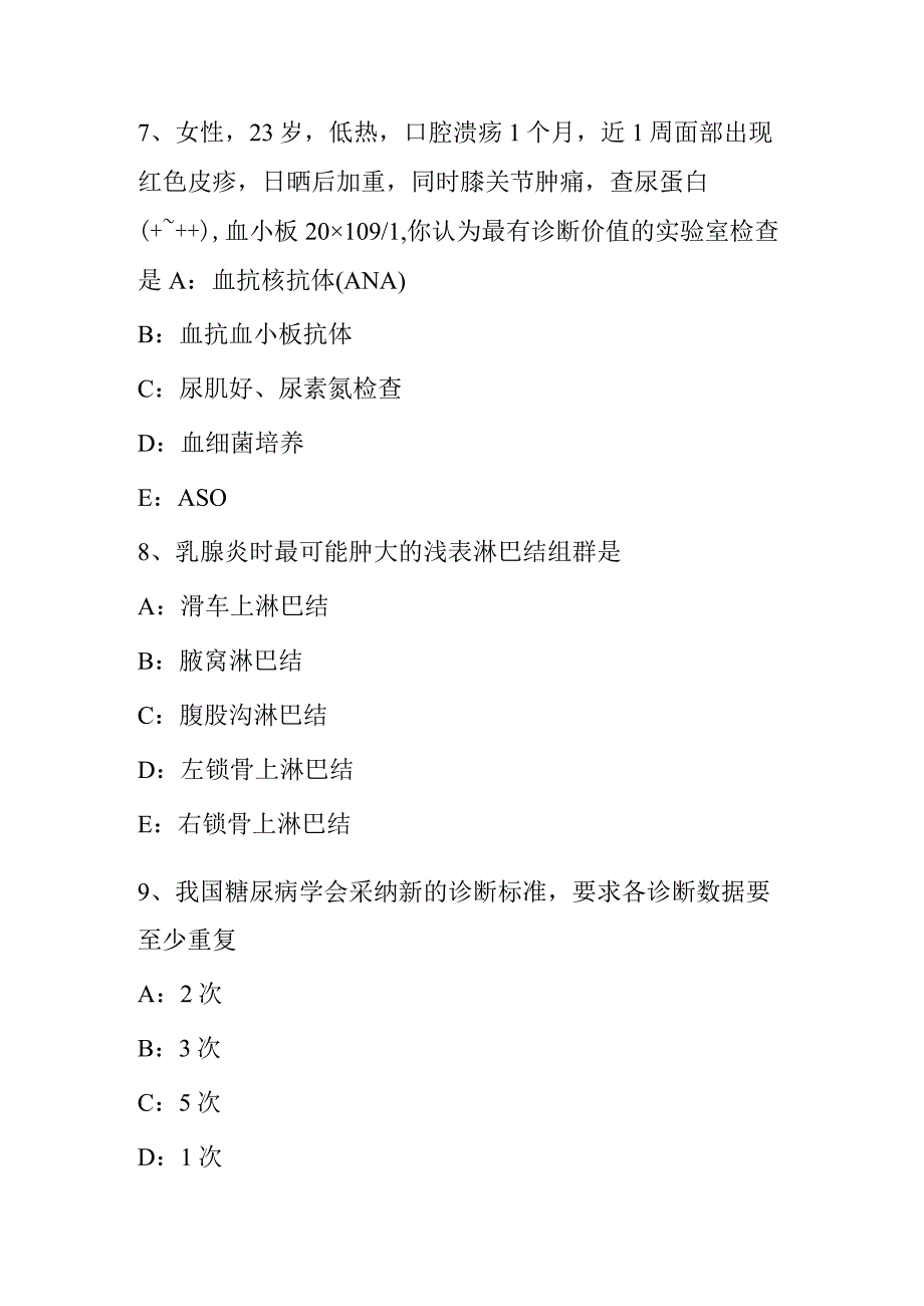 上半年中医主治医生职称考试题.docx_第3页