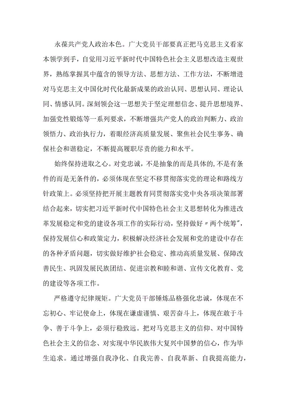 主题教育交流发言材料 (3).docx_第2页