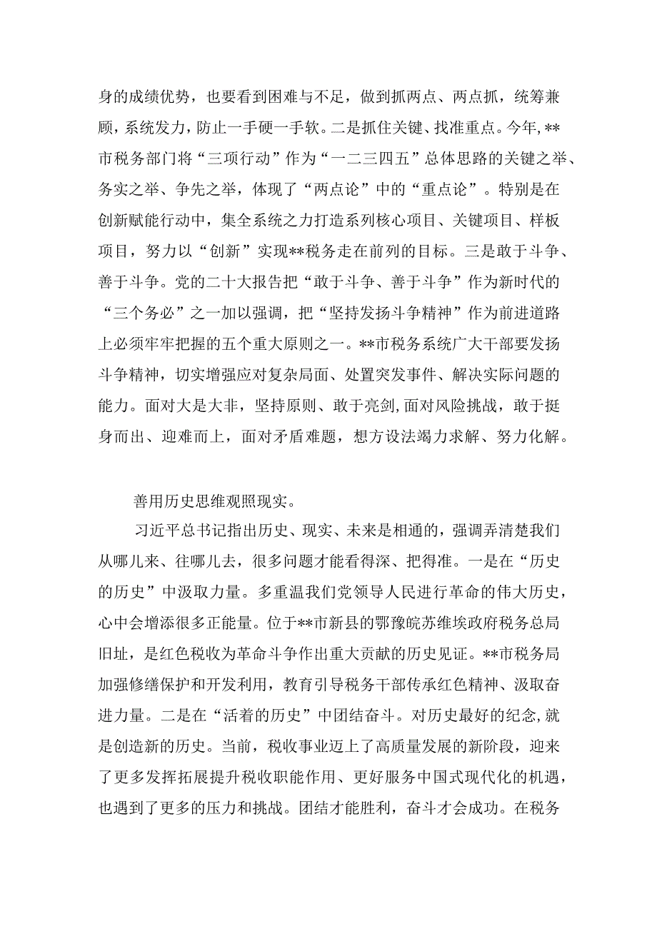 下苦功夫实功夫把马克思主义看家本领学到手.docx_第3页