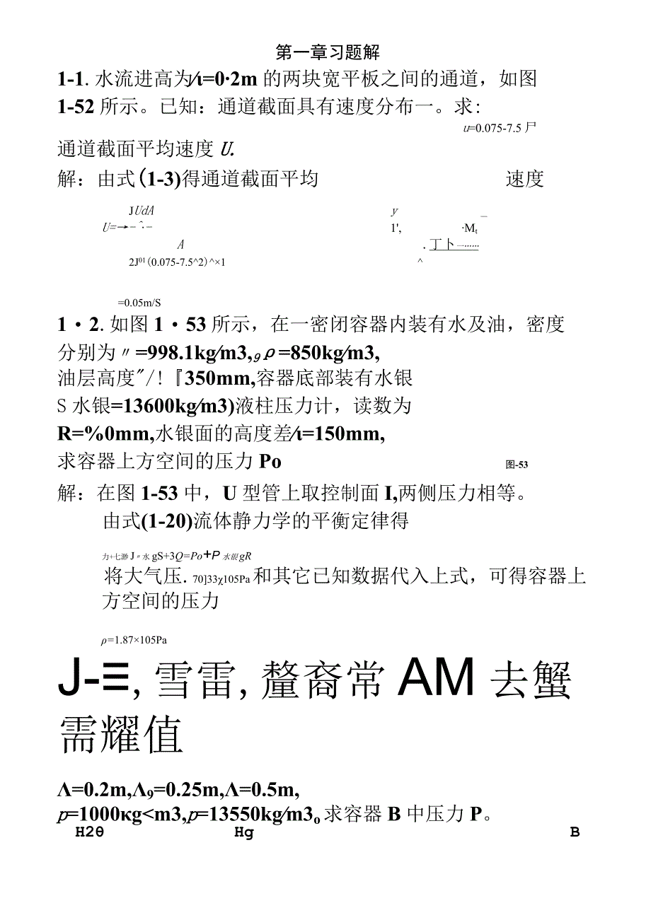 《传递现象导论》1-4章课后答案.docx_第2页