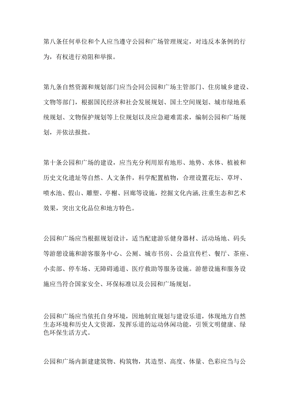 公园和广场管理办法.docx_第3页