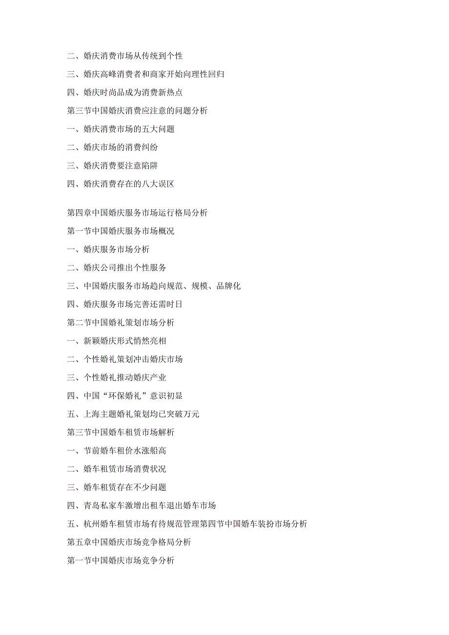 人气-中国婚庆产业市场调研.docx_第3页