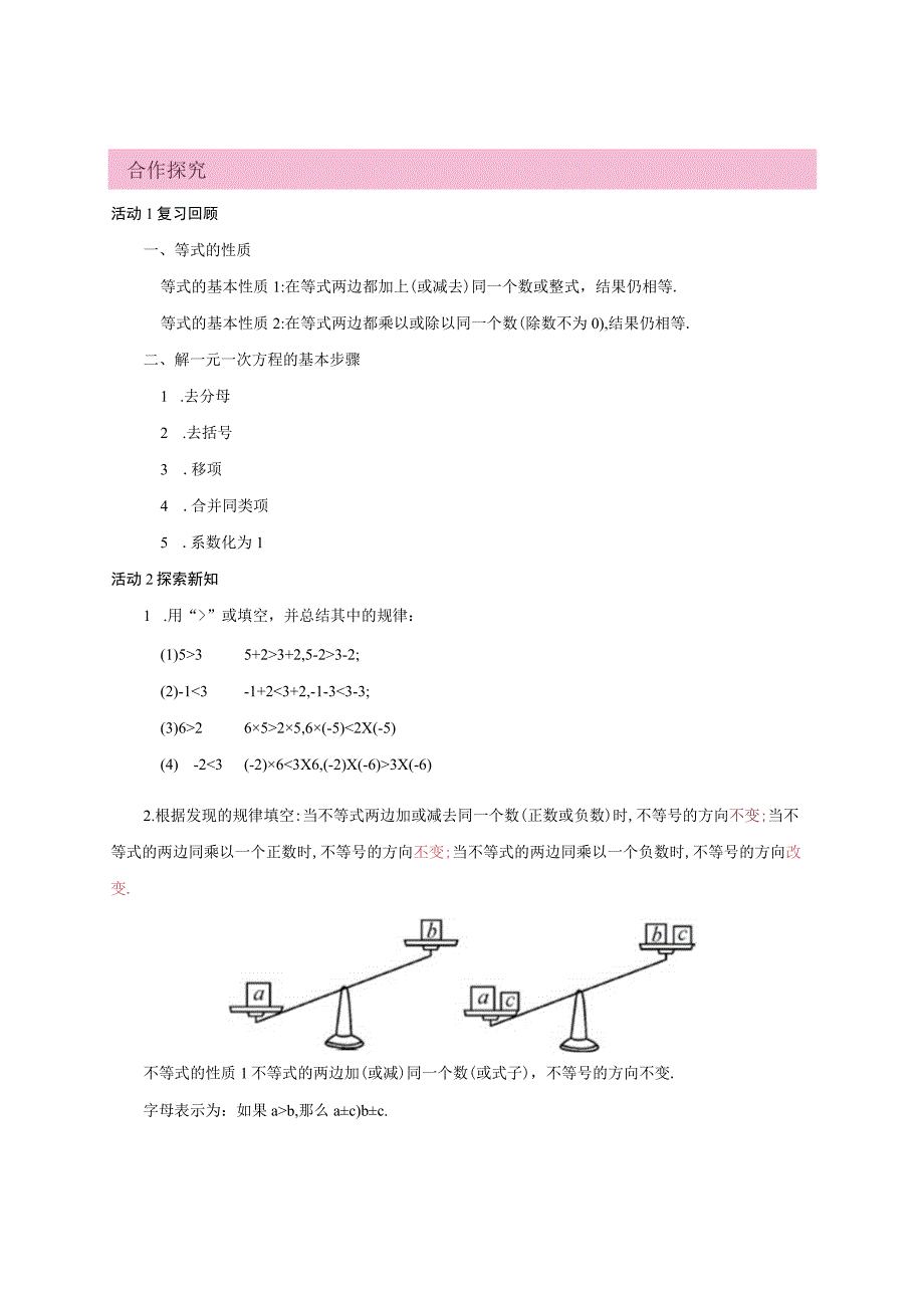 不等式的基本性质_2.2不等式的基本性质微课公开课教案教学设计课件.docx_第2页