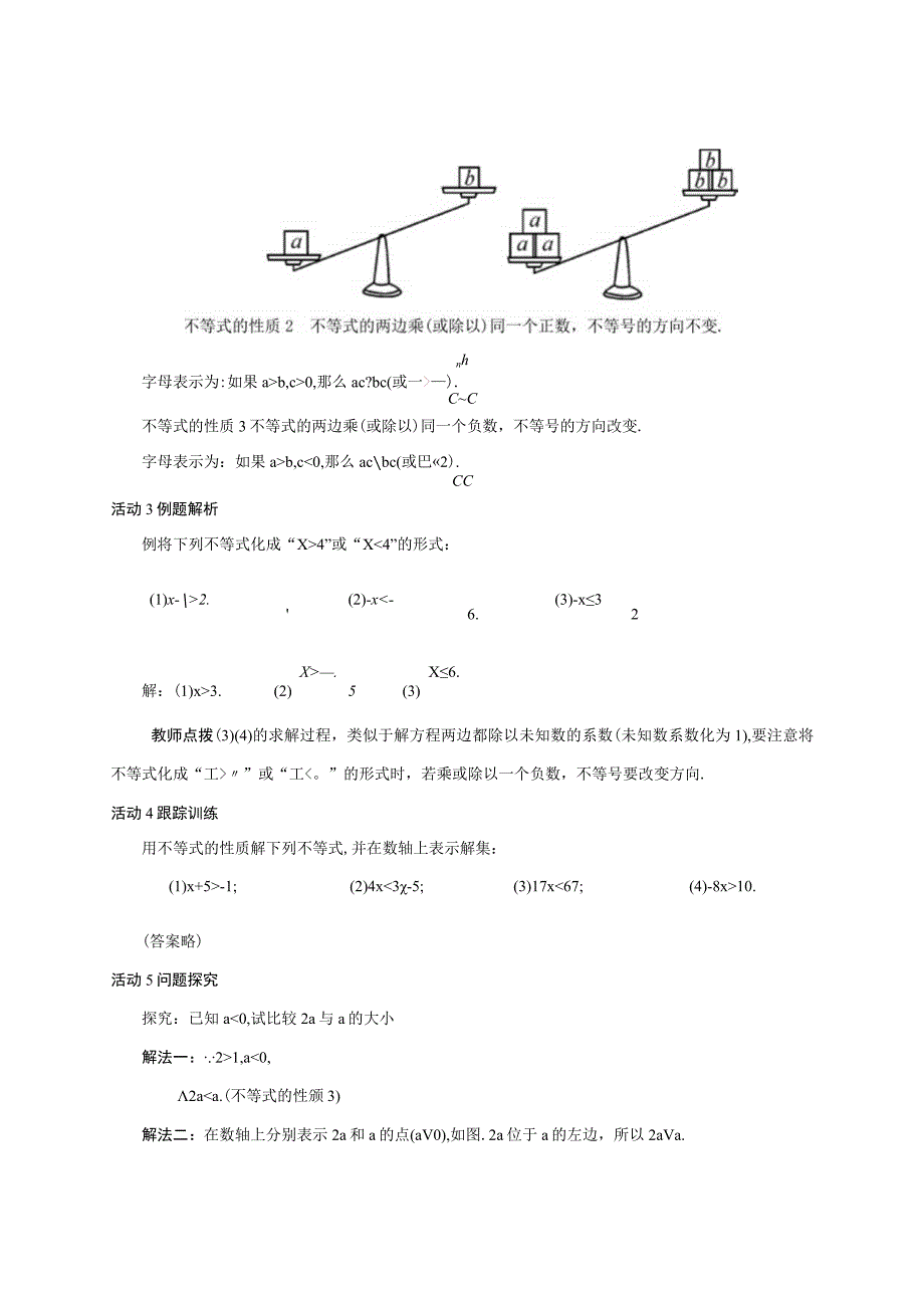 不等式的基本性质_2.2不等式的基本性质微课公开课教案教学设计课件.docx_第3页