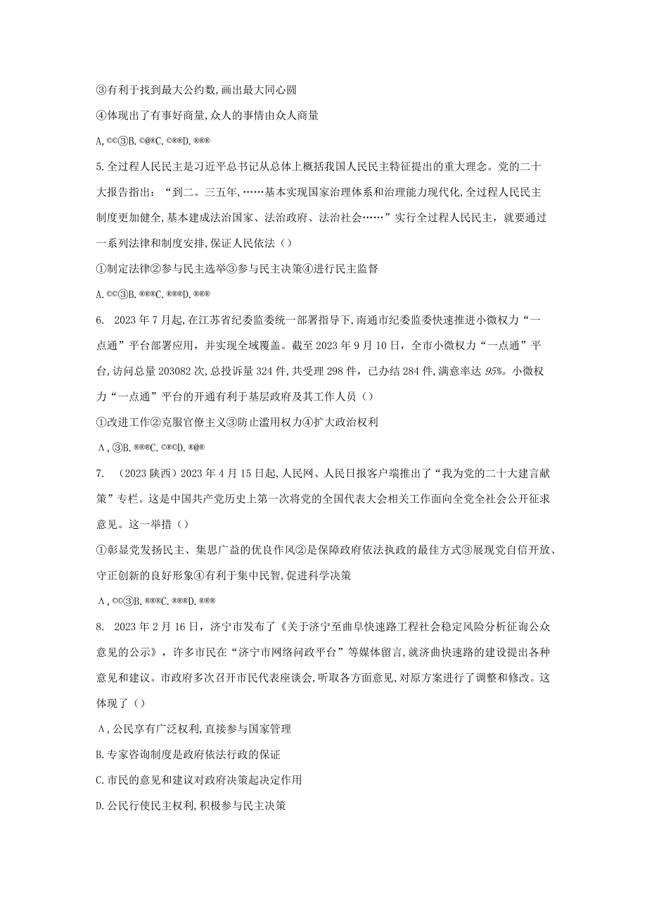 九年级上册道德与法治第二单元 民主与法治 月考复习试卷（Word版含答案）.docx_第2页