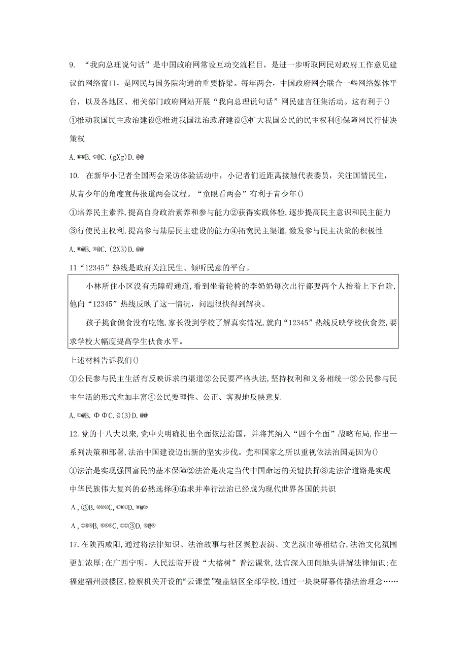 九年级上册道德与法治第二单元 民主与法治 月考复习试卷（Word版含答案）.docx_第3页