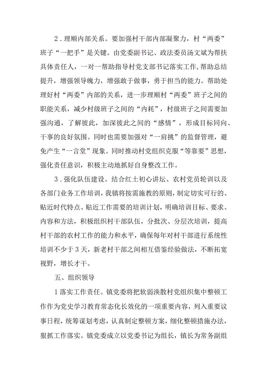 XX镇联坊村软弱涣散基层党组织整顿方案.docx_第3页