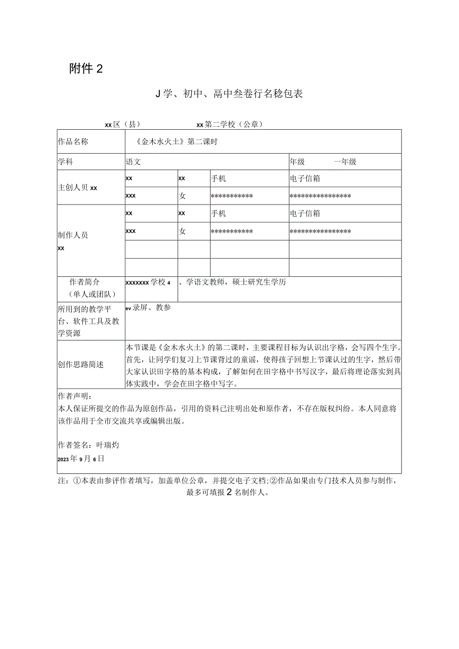 《金木水火土》第二课时_x《金木水火土》第二课时微课公开课教案教学设计课件.docx_第1页