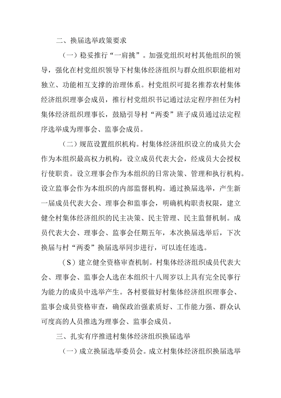 XX镇村集体经济组织换届选举工作方案.docx_第2页