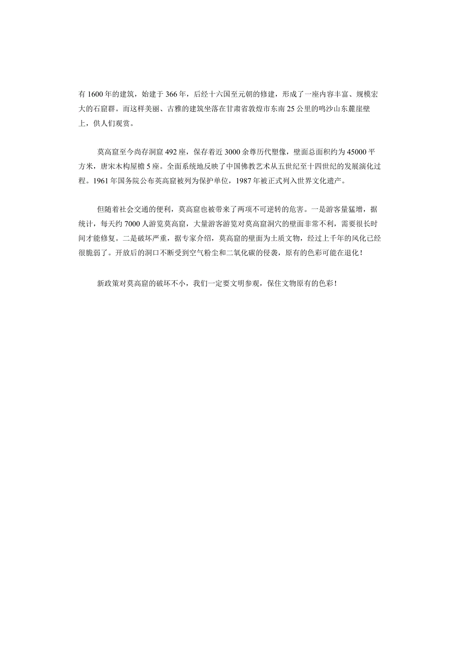 中国的世界文化遗产敦煌莫高窟作文500字（精选2篇）.docx_第2页