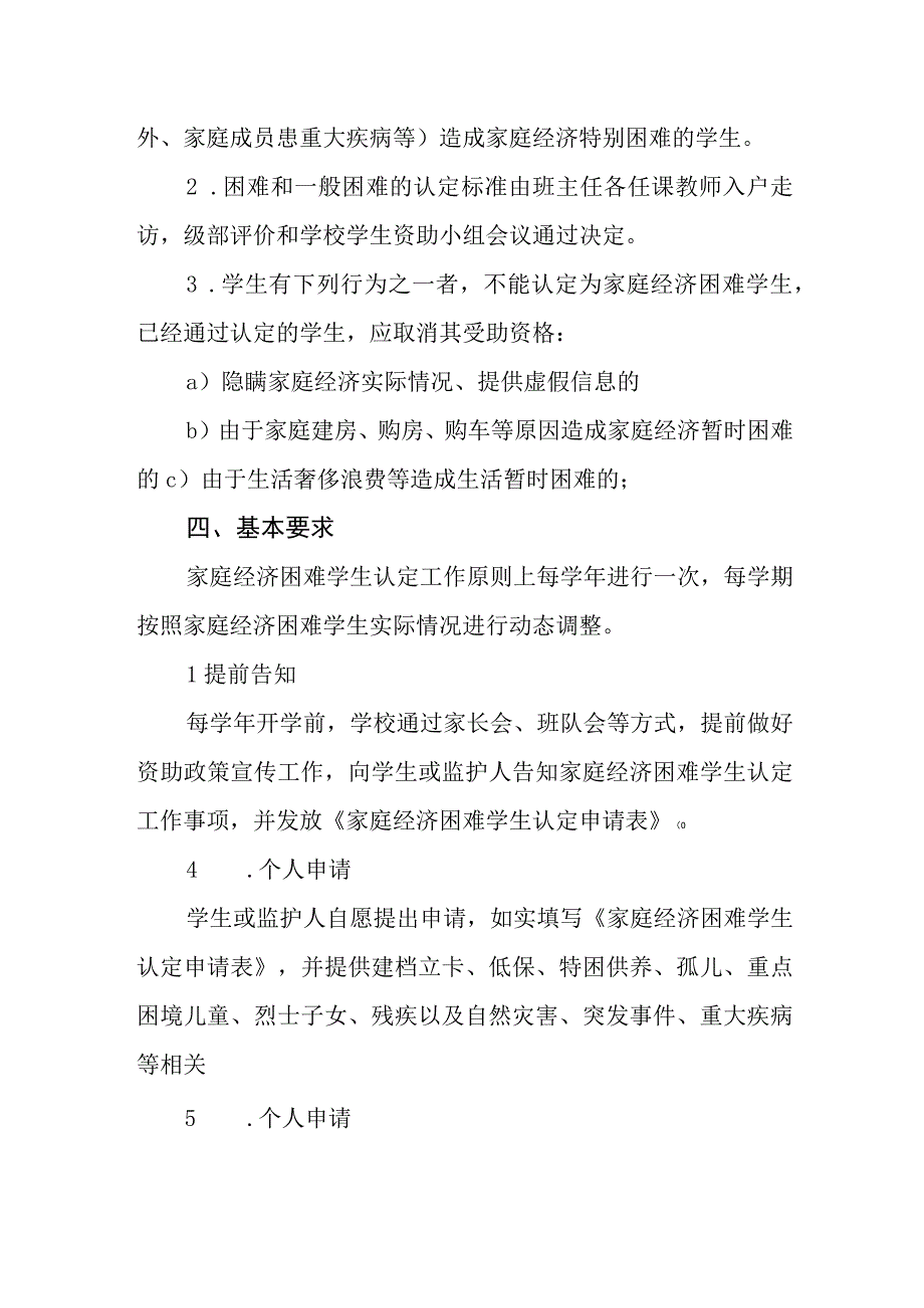 中学家庭经济困难学生认定规范.docx_第3页