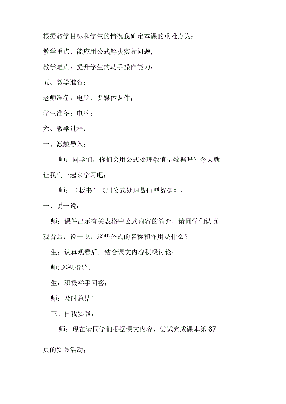 七年级信息技术第二单元第3课用公式处理数值型数据说课稿.docx_第2页