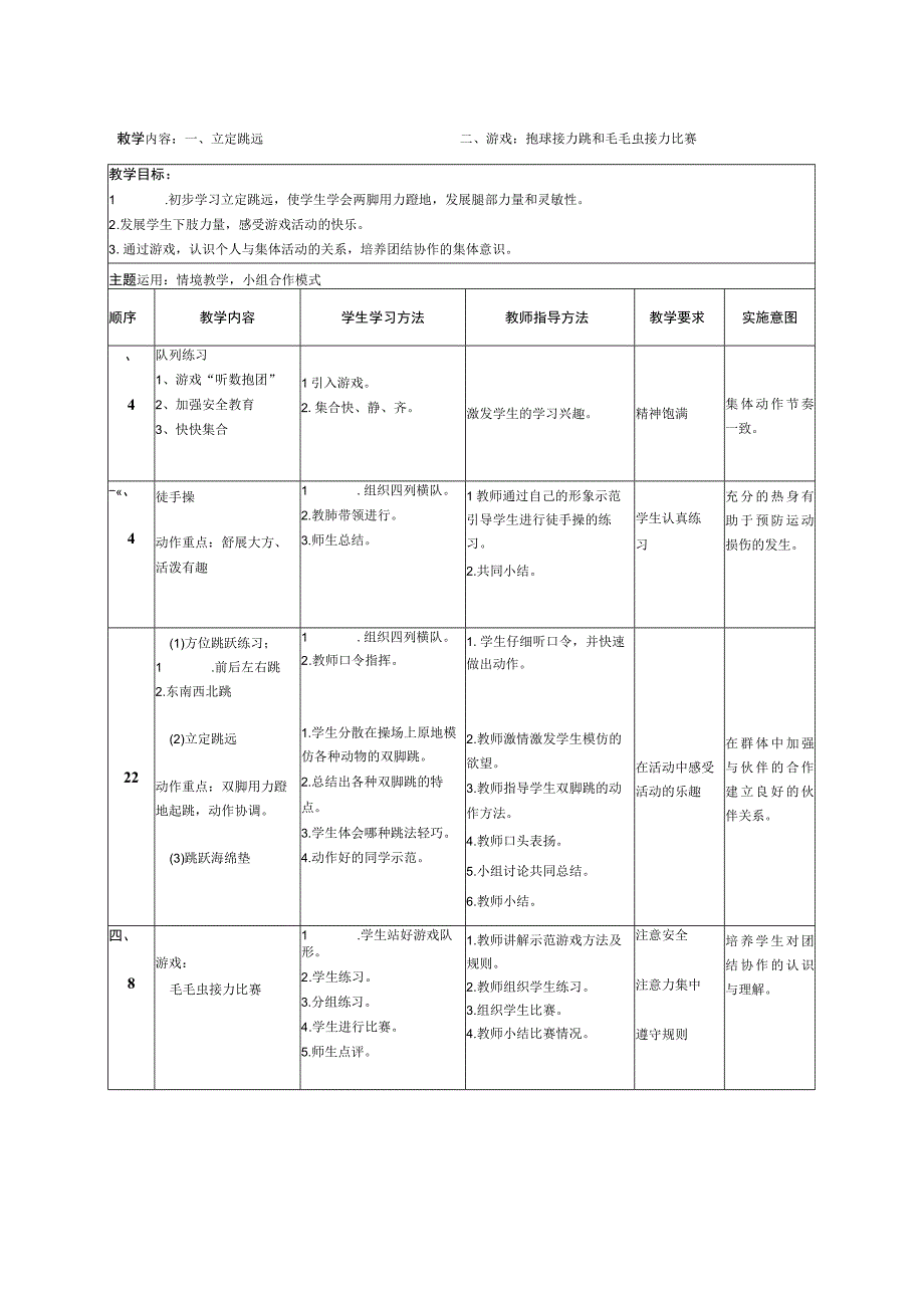 体育与健康《立定跳远》教学设计及教案.docx_第2页