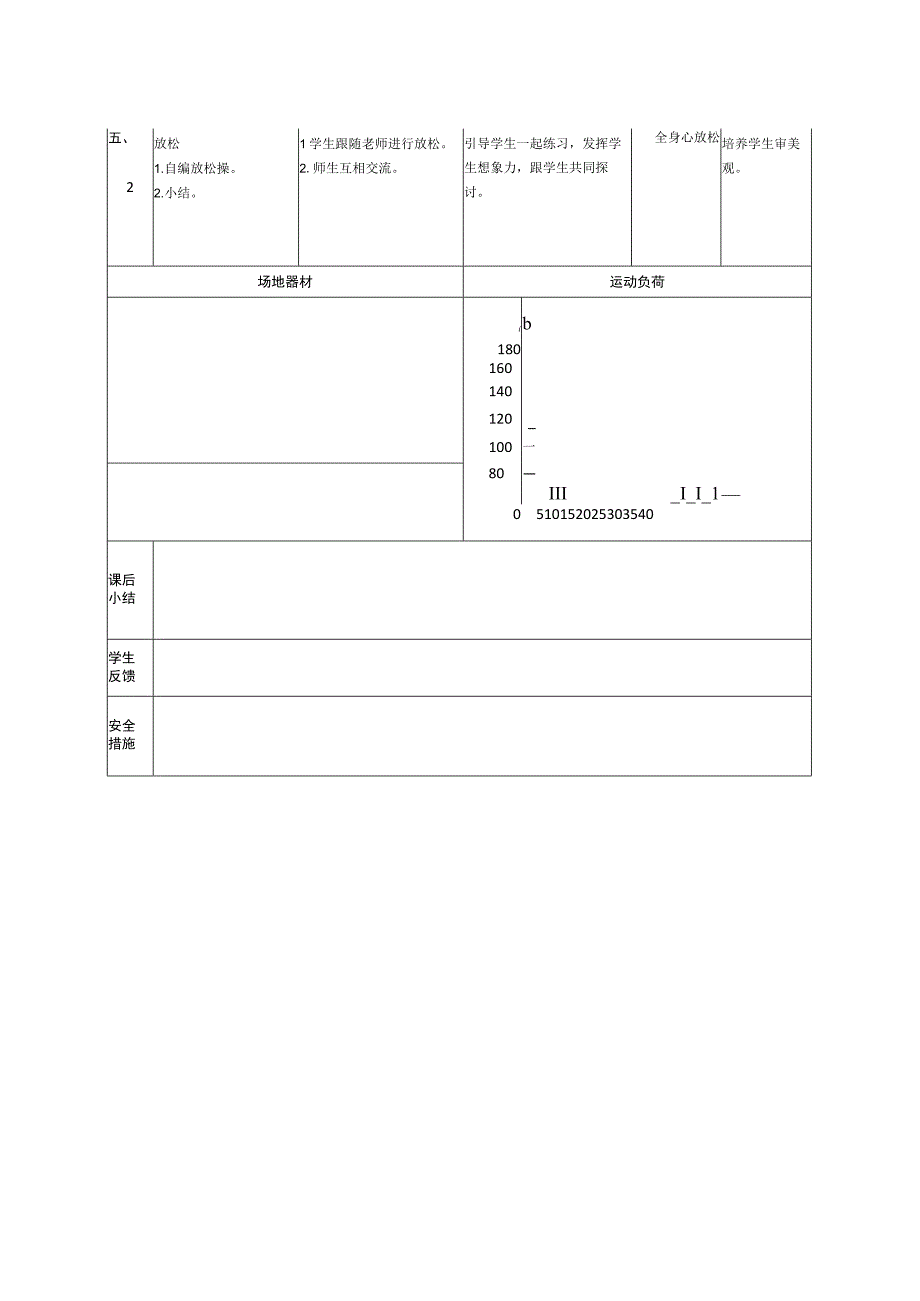 体育与健康《立定跳远》教学设计及教案.docx_第3页