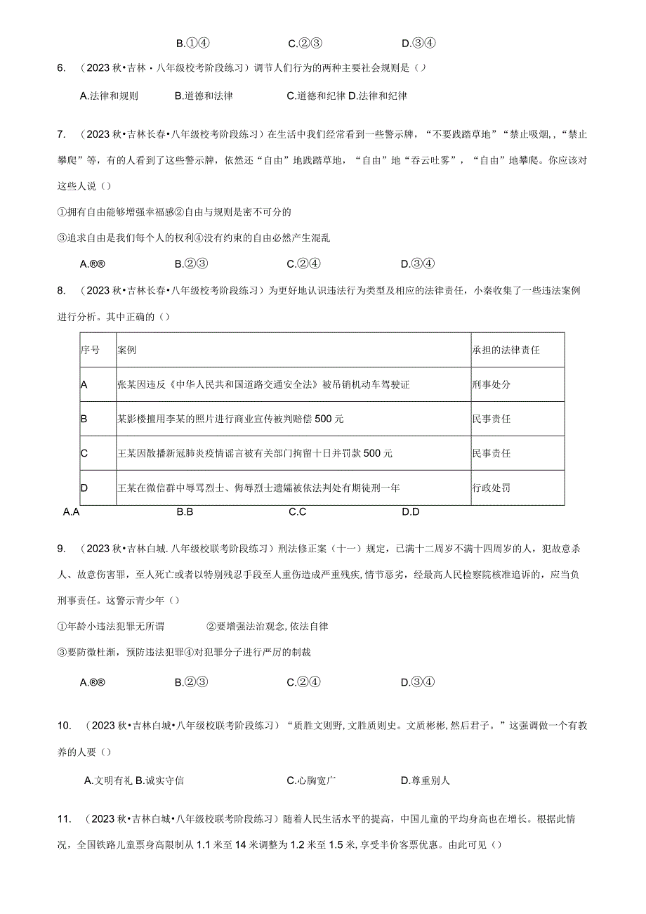 八年级上册道德与法治第二单元遵守社会规则 月考复习试卷（Word版含答案）.docx_第3页