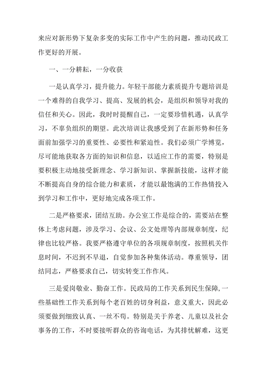 交流发言：勤学不止 勤思不怠(二篇).docx_第2页