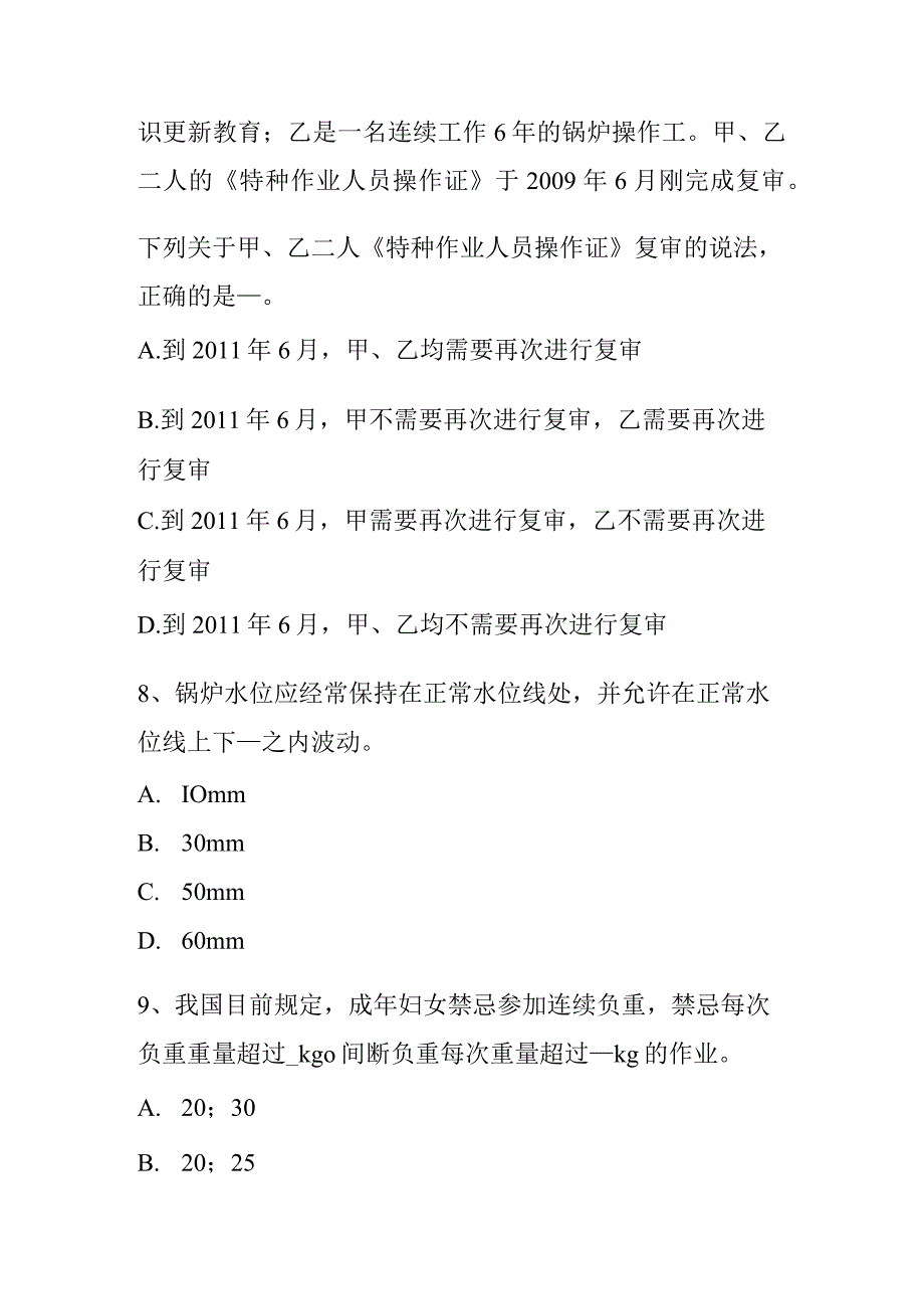 上半年安全工程师安全生产：施工现场电焊工的注意事项试题.docx_第3页