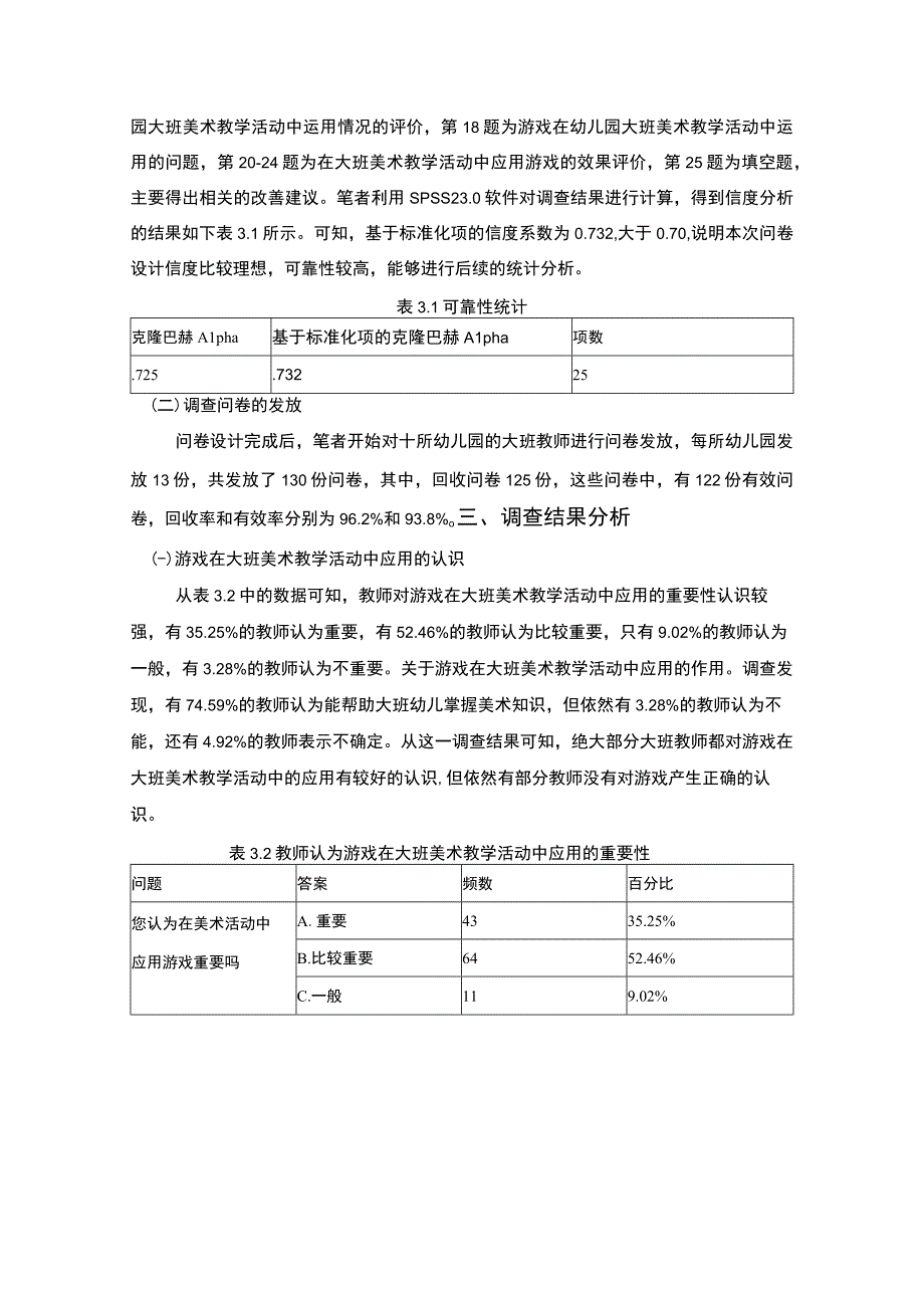 【《游戏在幼儿园大班美术教学活动中的运用问题研究（论文）》4000字】.docx_第2页