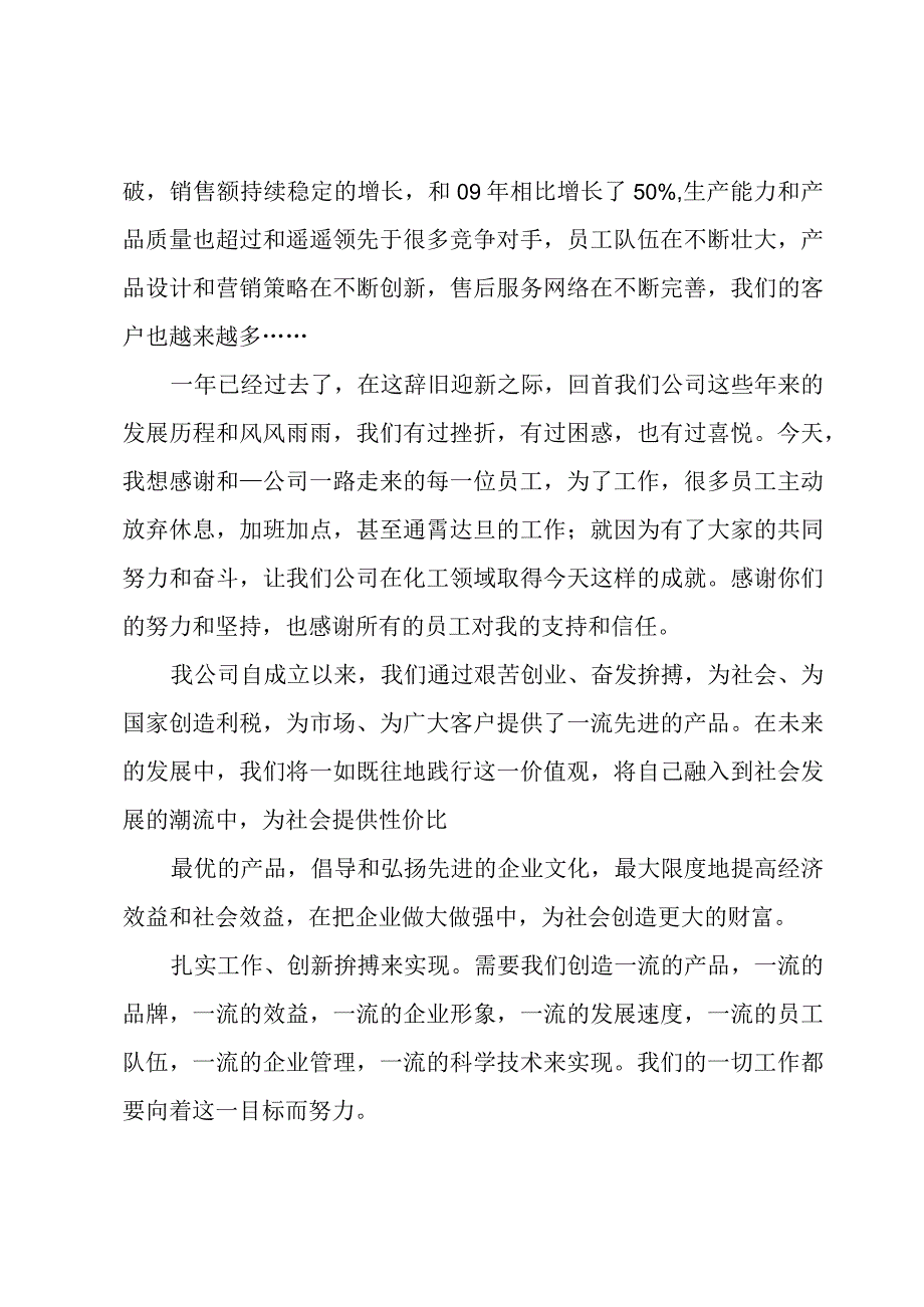 公司年终报告会发言稿模板1000字.docx_第3页