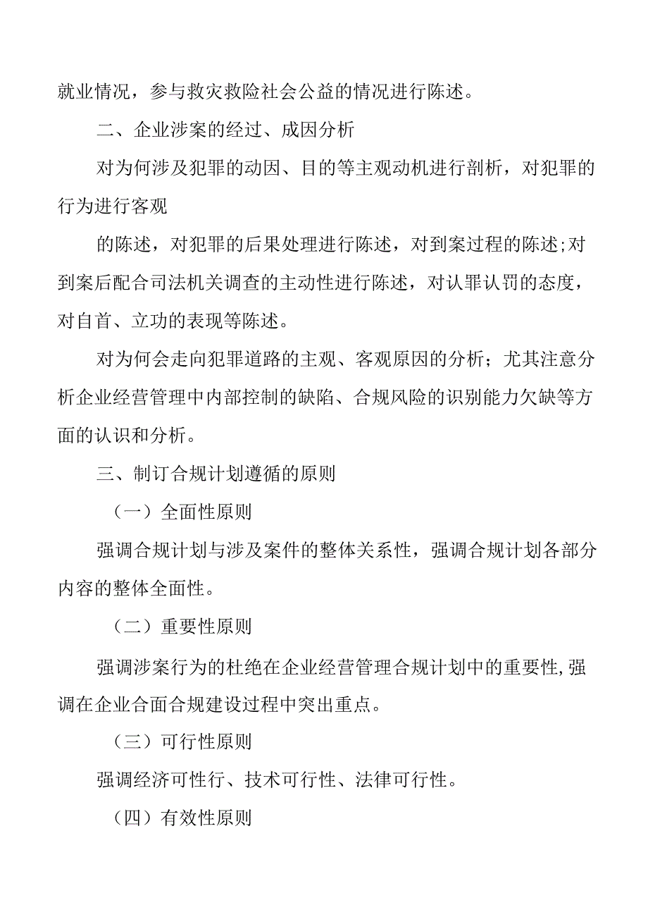 企业合规计划书.docx_第2页