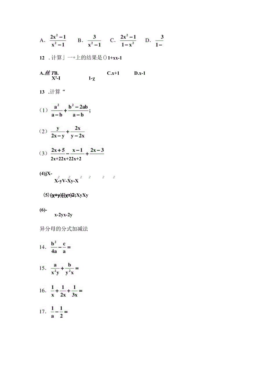 《分式的加减》同步练习4（含答案）.docx_第2页