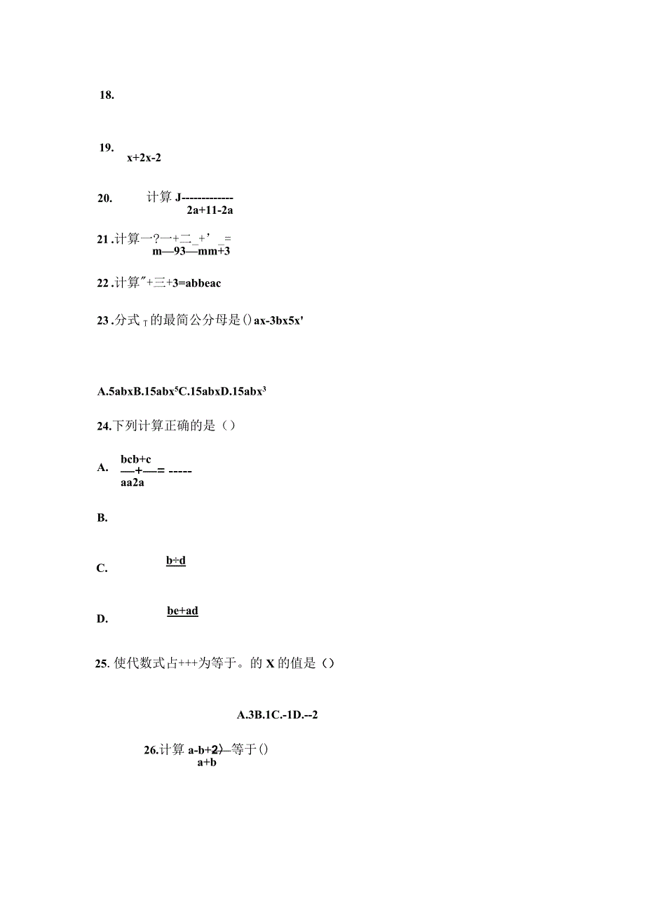 《分式的加减》同步练习4（含答案）.docx_第3页