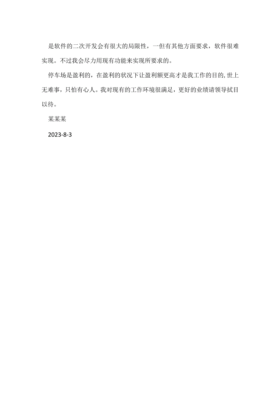 停车场总结报告[001].docx_第2页