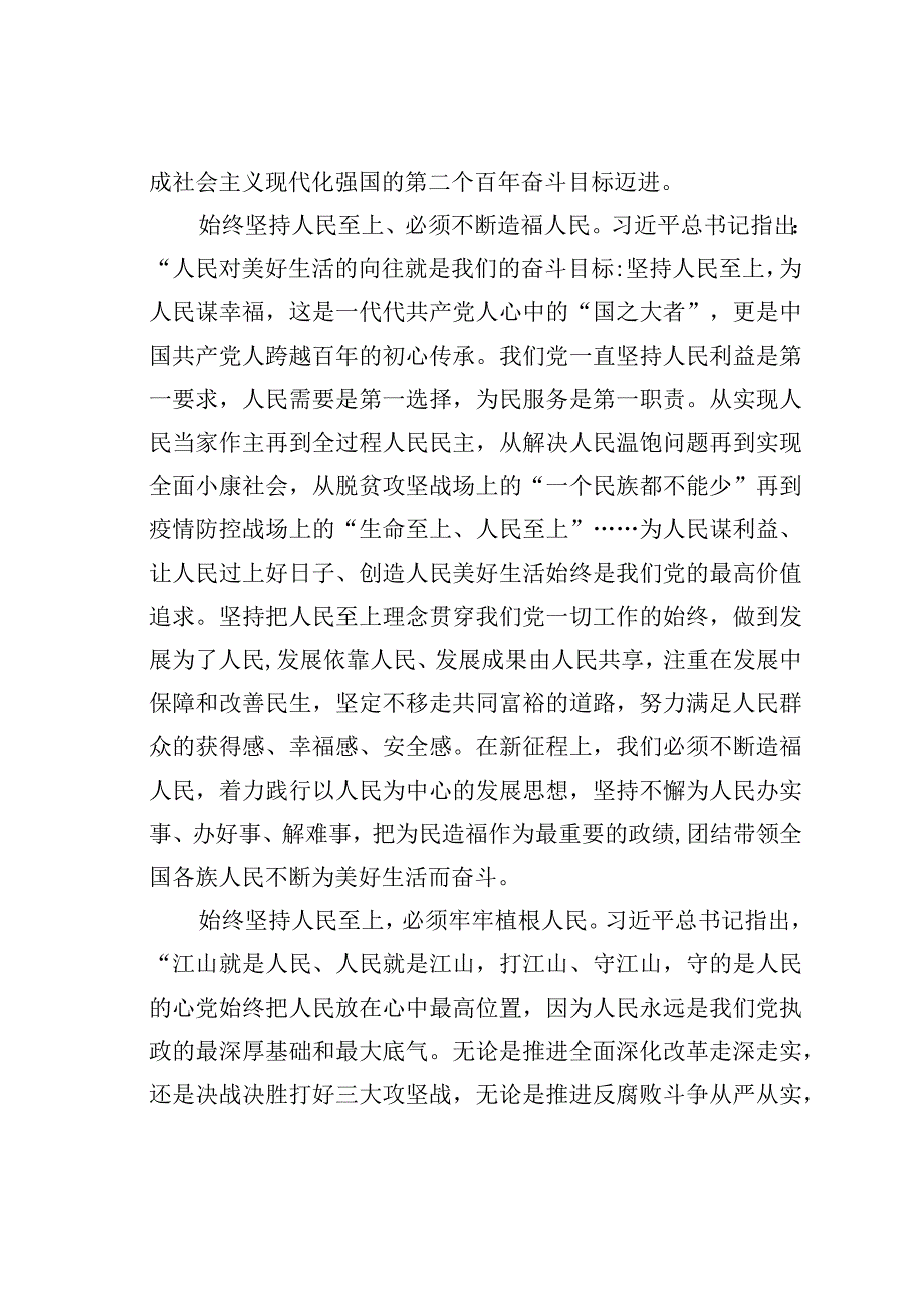 世界观和方法论专题研讨发言提纲.docx_第3页