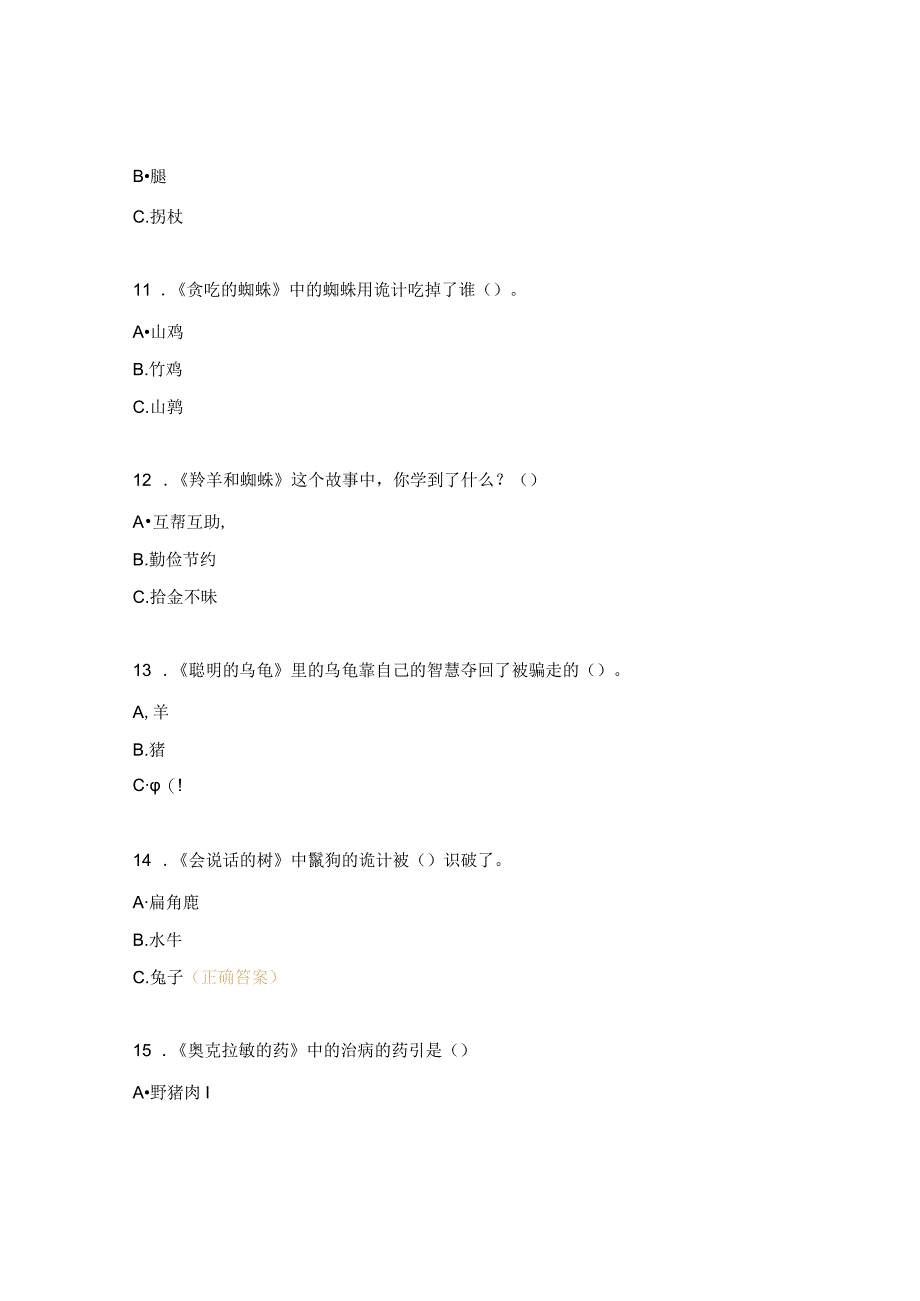 《非洲民间故事》知识集试题.docx_第3页