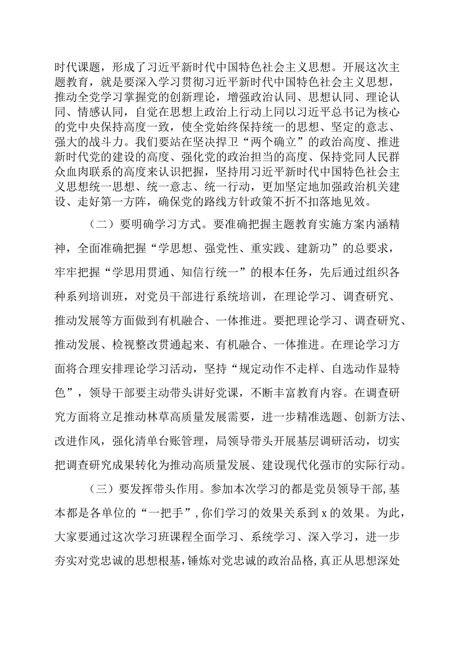 “学思想、强党性、重实践、建新功”主题教育心得体会范文（三篇）.docx_第2页