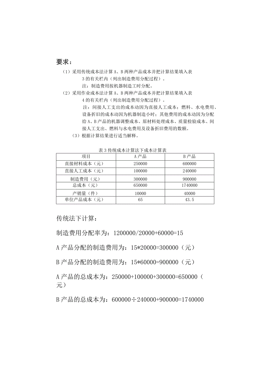 作业成本法[精品文档].docx_第2页