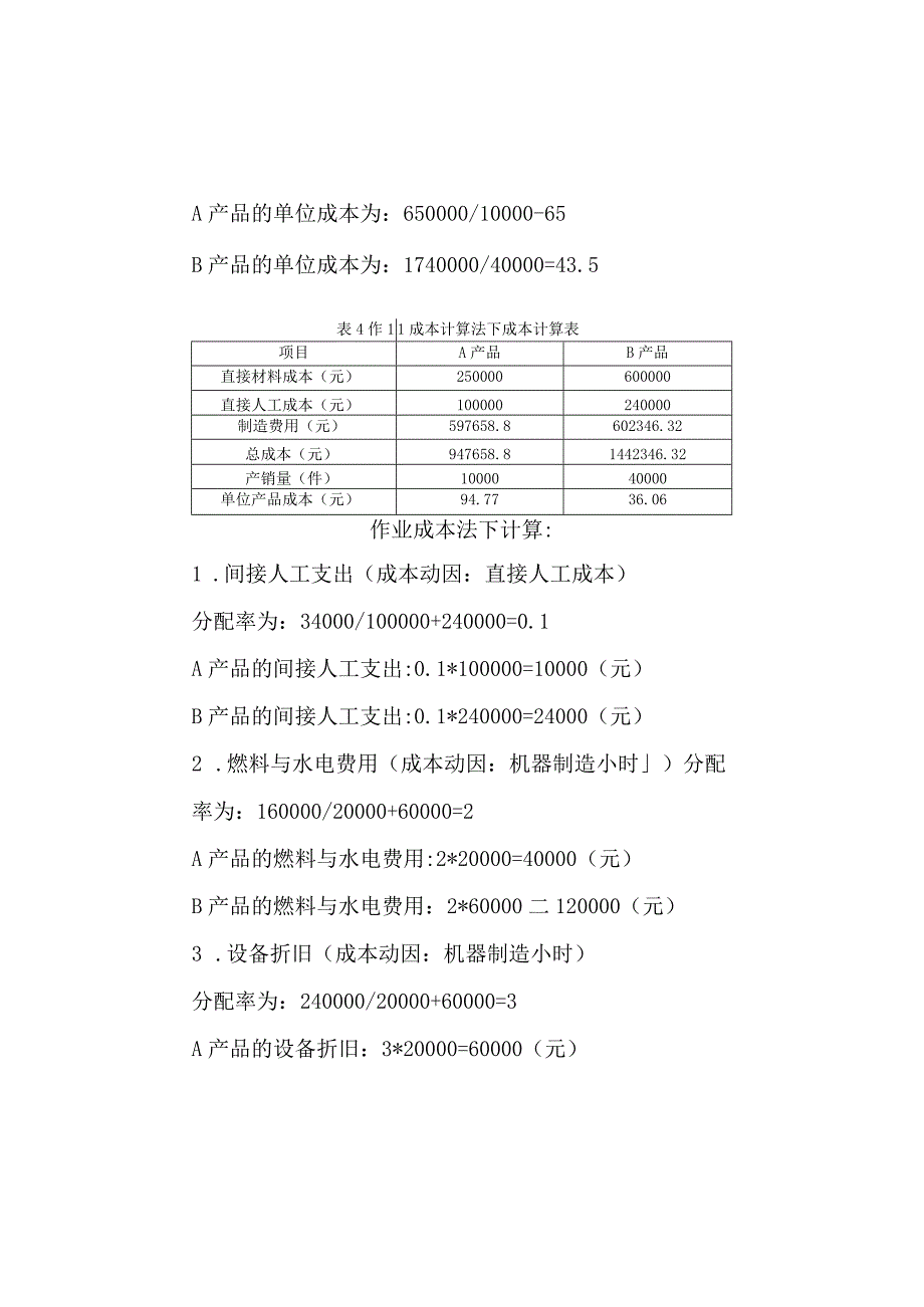 作业成本法[精品文档].docx_第3页