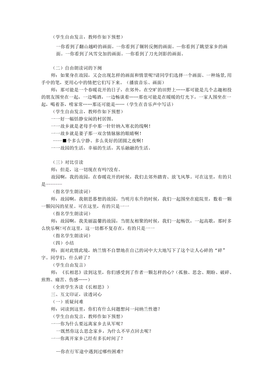 《长相思》_x《长相思》教学设计x微课公开课教案教学设计课件.docx_第2页