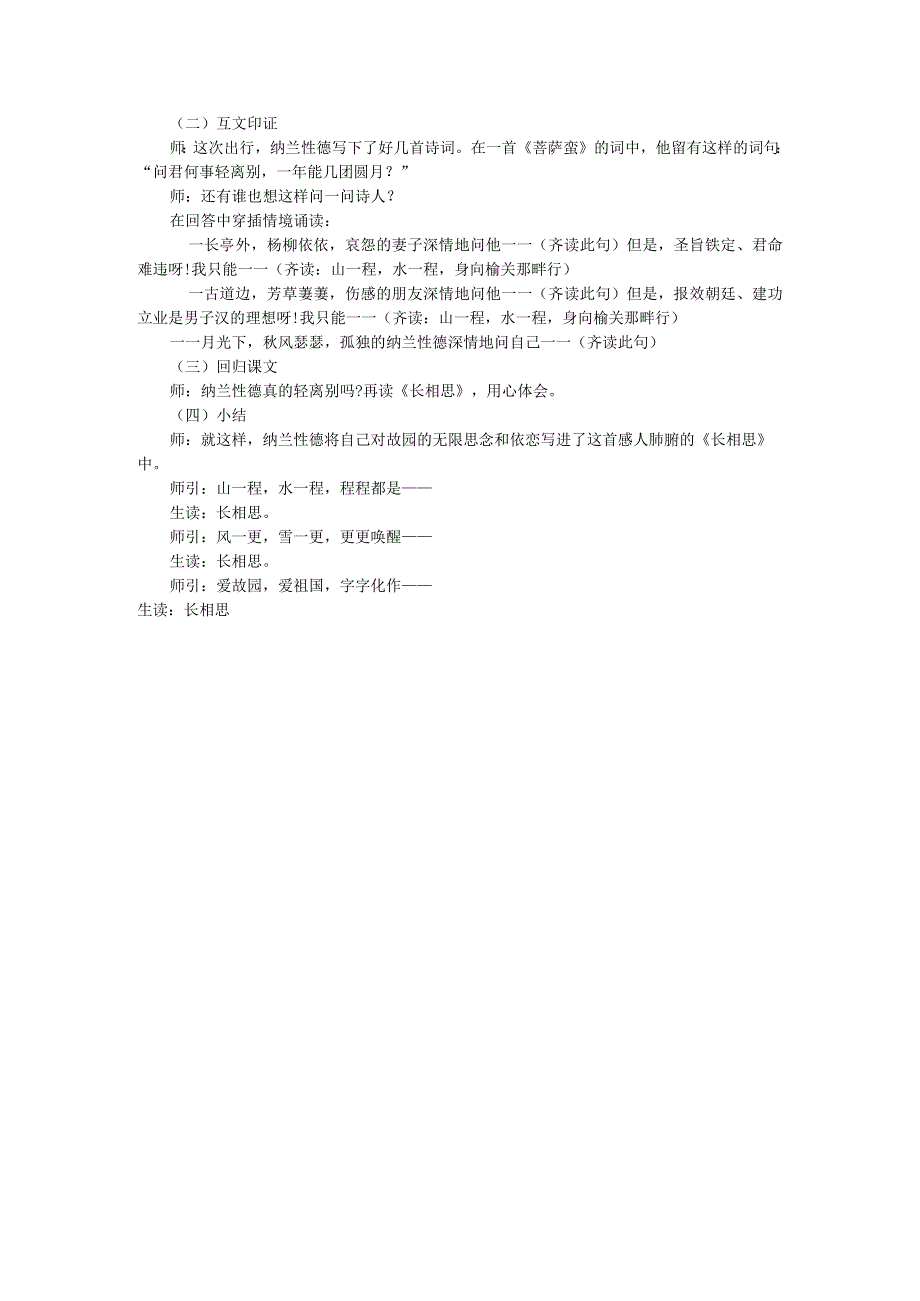 《长相思》_x《长相思》教学设计x微课公开课教案教学设计课件.docx_第3页