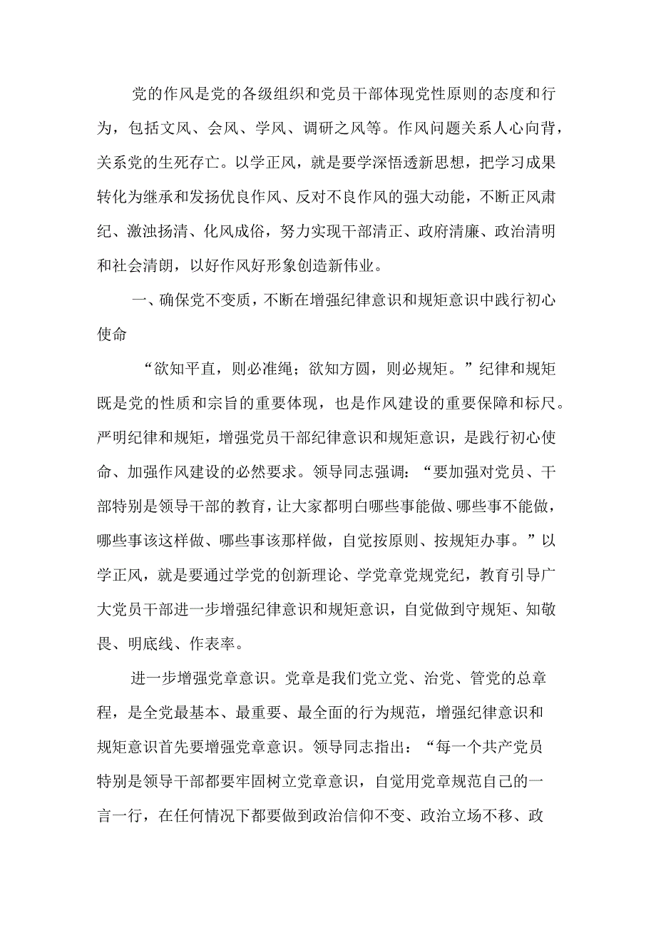 主题教育学习心得体会6篇参考范文.docx_第3页