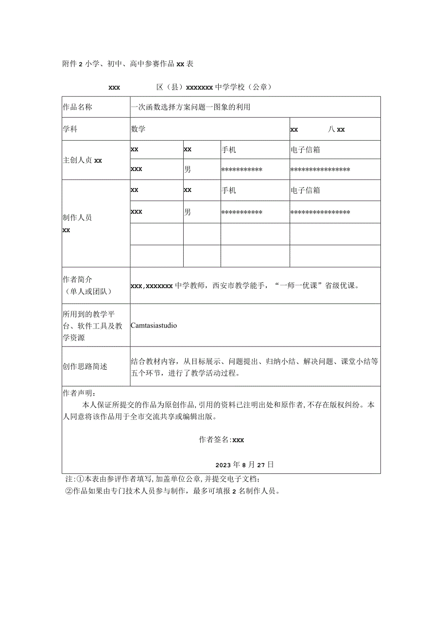 一次函数选择方案问题——图象的利用_图象的利用参赛表微课公开课教案教学设计课件.docx_第1页