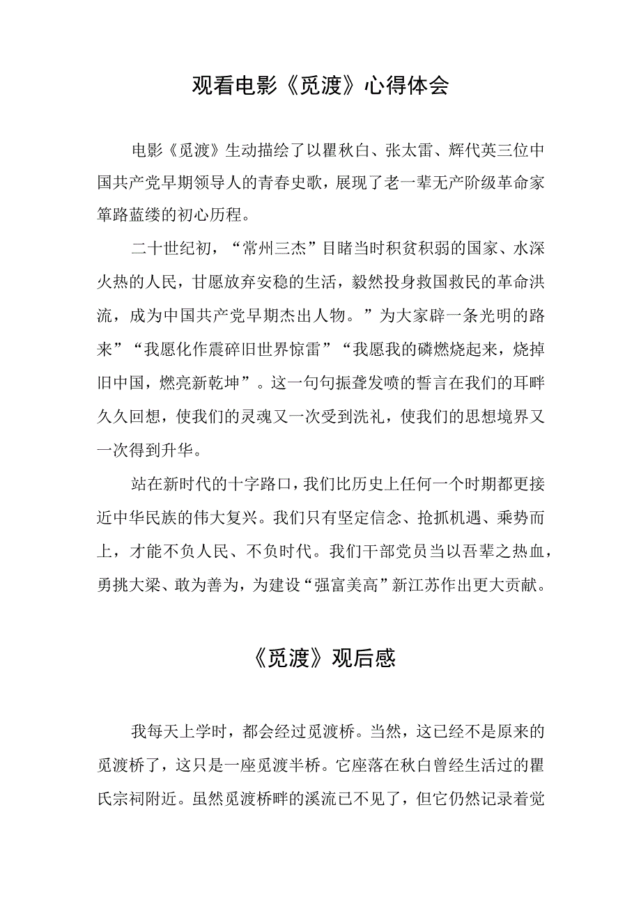 三篇观看电影《觅渡》心得体会.docx_第2页