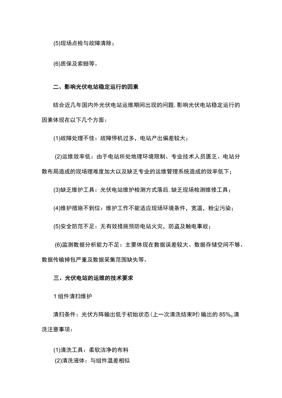 光伏电站运维核心精简手册.docx_第2页