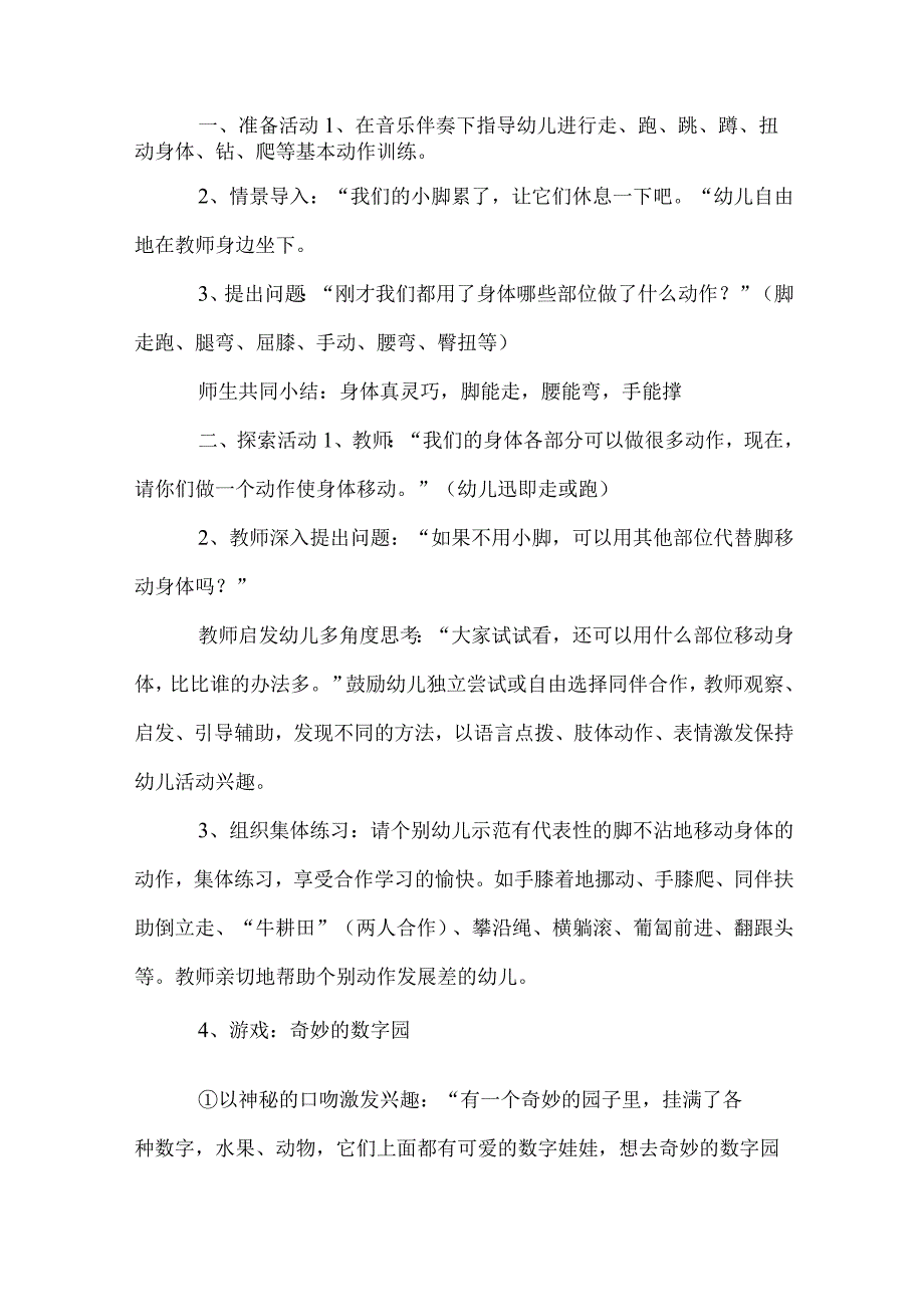 中班体育教案：灵巧的身体模板.docx_第2页