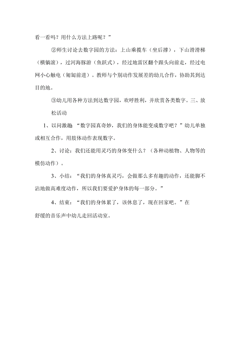 中班体育教案：灵巧的身体模板.docx_第3页