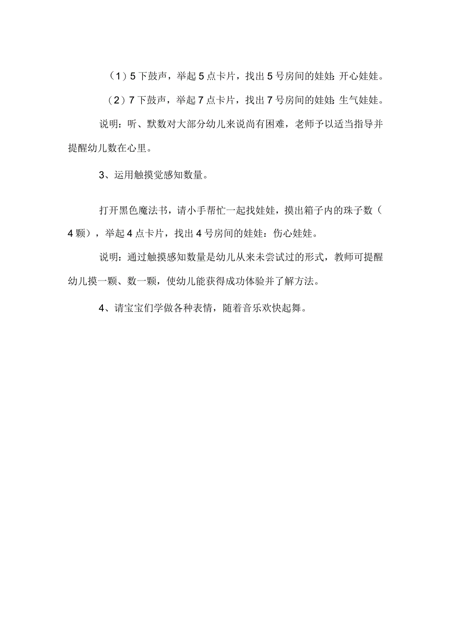 中班体育教案：表情娃娃.docx_第2页